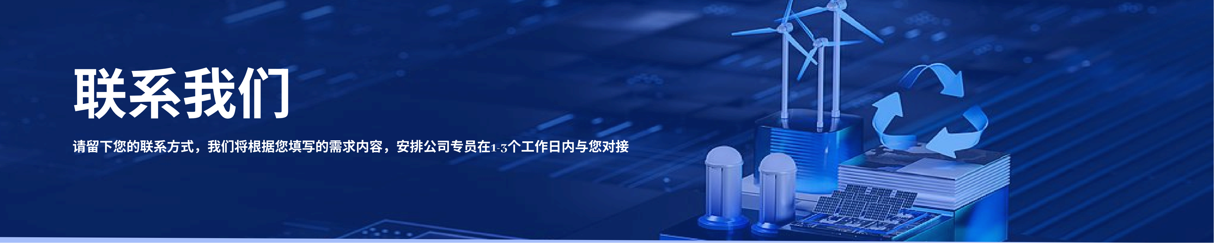 联系我们